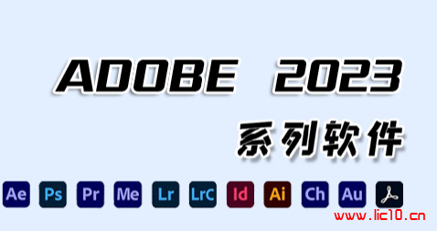 Adobe 2023全家桶